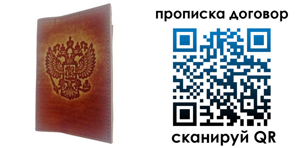 купить прописку в Кировграде