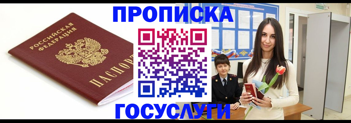 прописка для работы в Кировграде