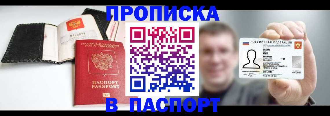 прописка для военкомата в Кировграде